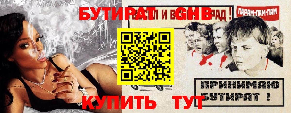 Бутират бутик Нижневартовск