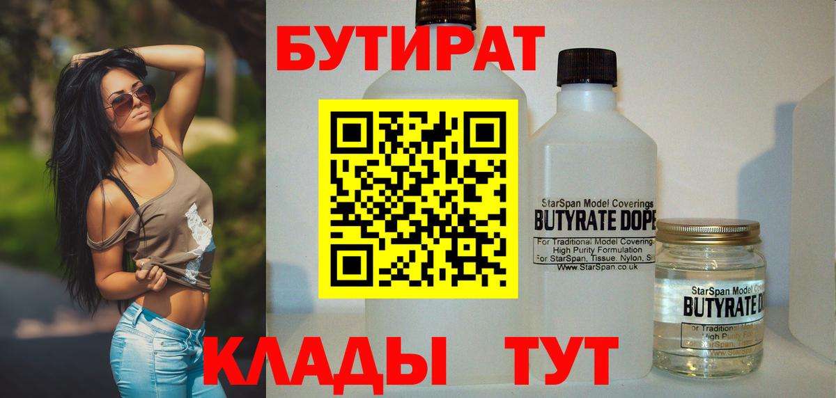 БУТИРАТ  Вход с VPN  Нижневартовск  Бутират Butirat 