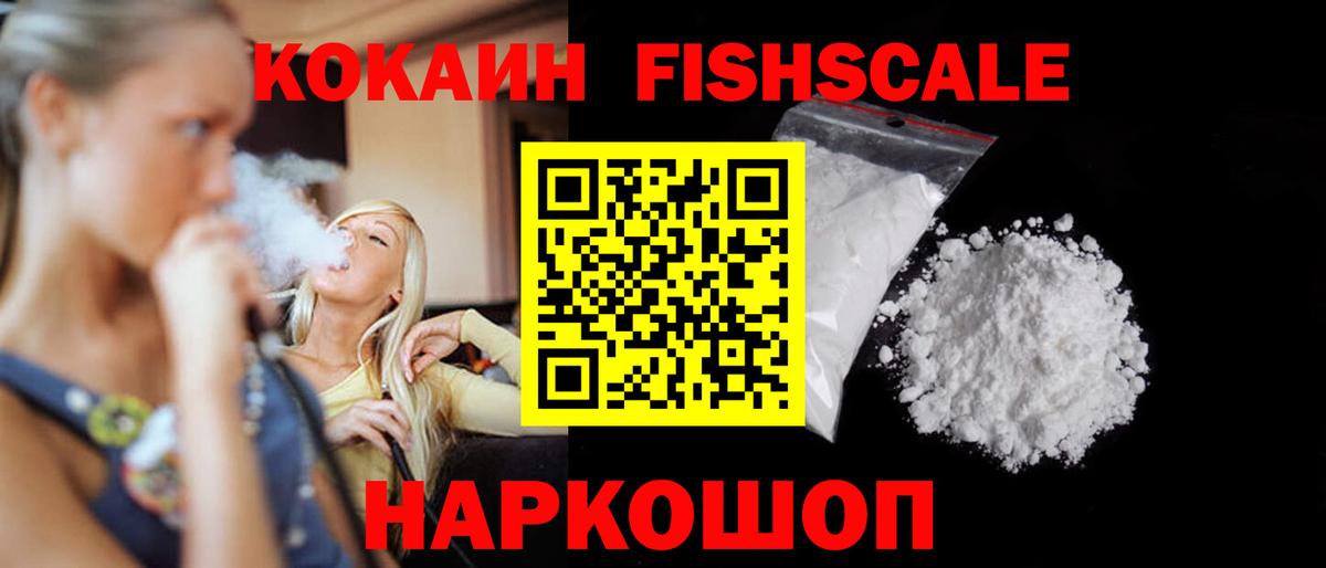 Нижневартовск  Кокаин Fish Scale  Кокаин VHQ  КОКАИН  Вход с VPN 