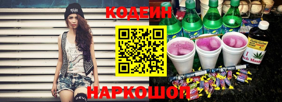 Кодеиновый сироп Lean напиток Lean (лин)  Вход с VPN  Codein напиток Lean (лин)  Нижневартовск 