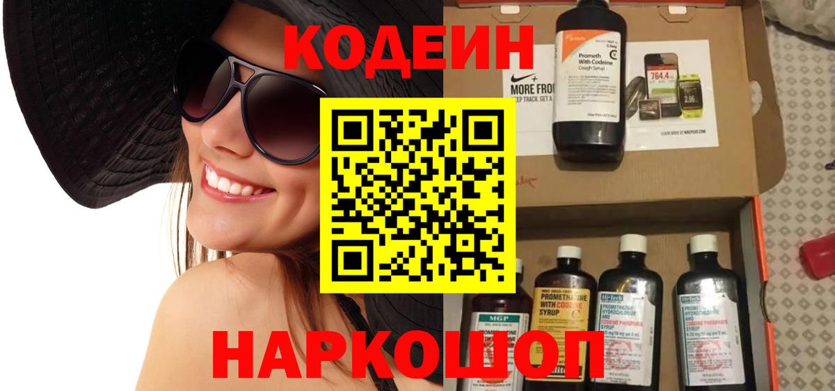 Codein Purple Drank Нижневартовск