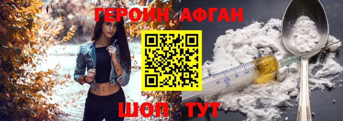 ГЕРОИН афганец Нижневартовск
